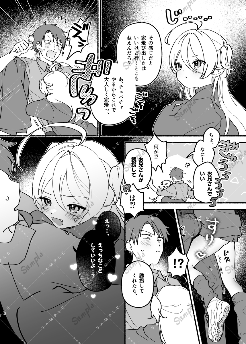 生意気処女サキュバスを拾ってしまいました14