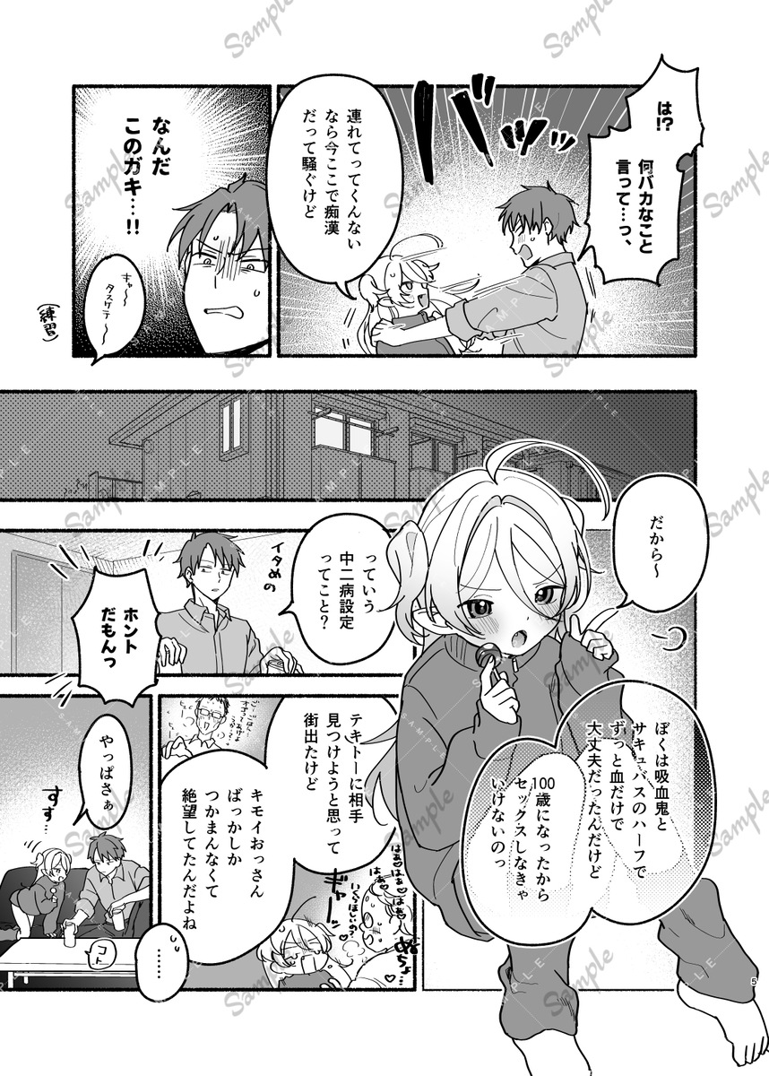 生意気処女サキュバスを拾ってしまいました15