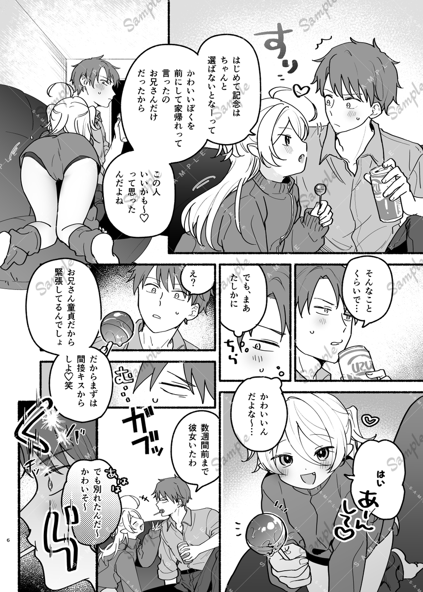 生意気処女サキュバスを拾ってしまいました16