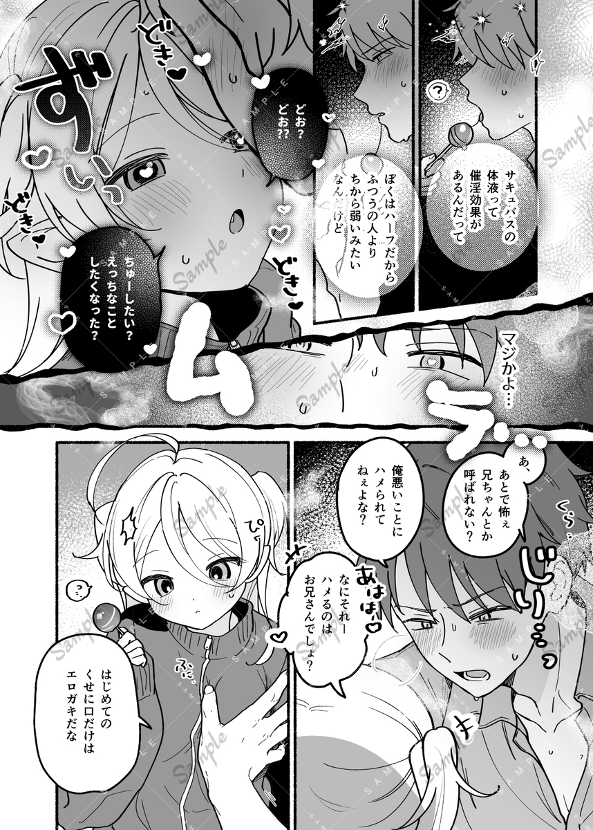 生意気処女サキュバスを拾ってしまいました17