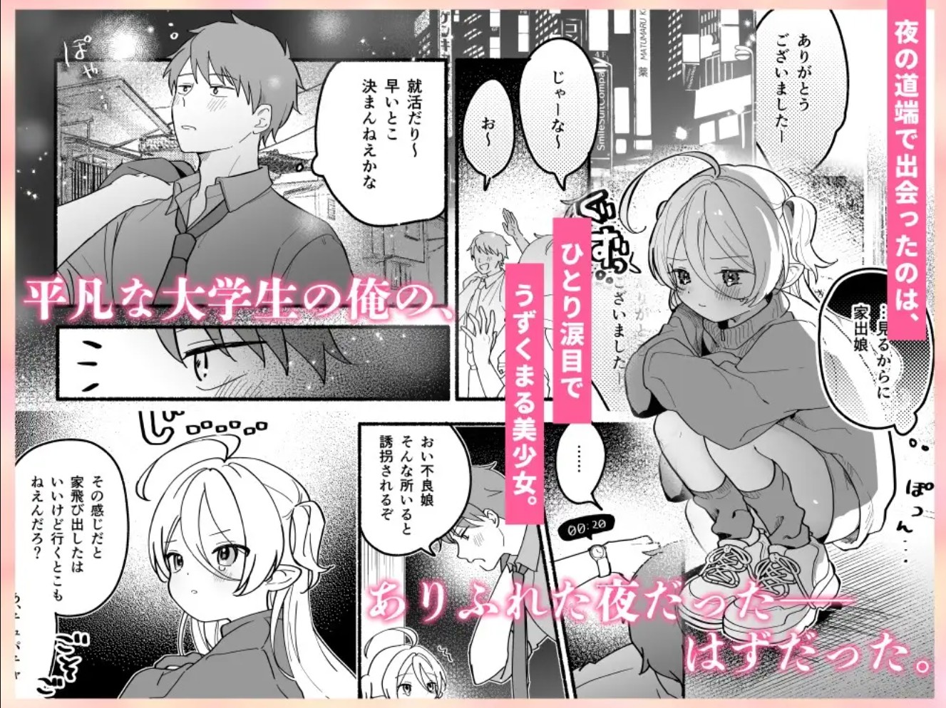 生意気処女サキュバスを拾ってしまいました2