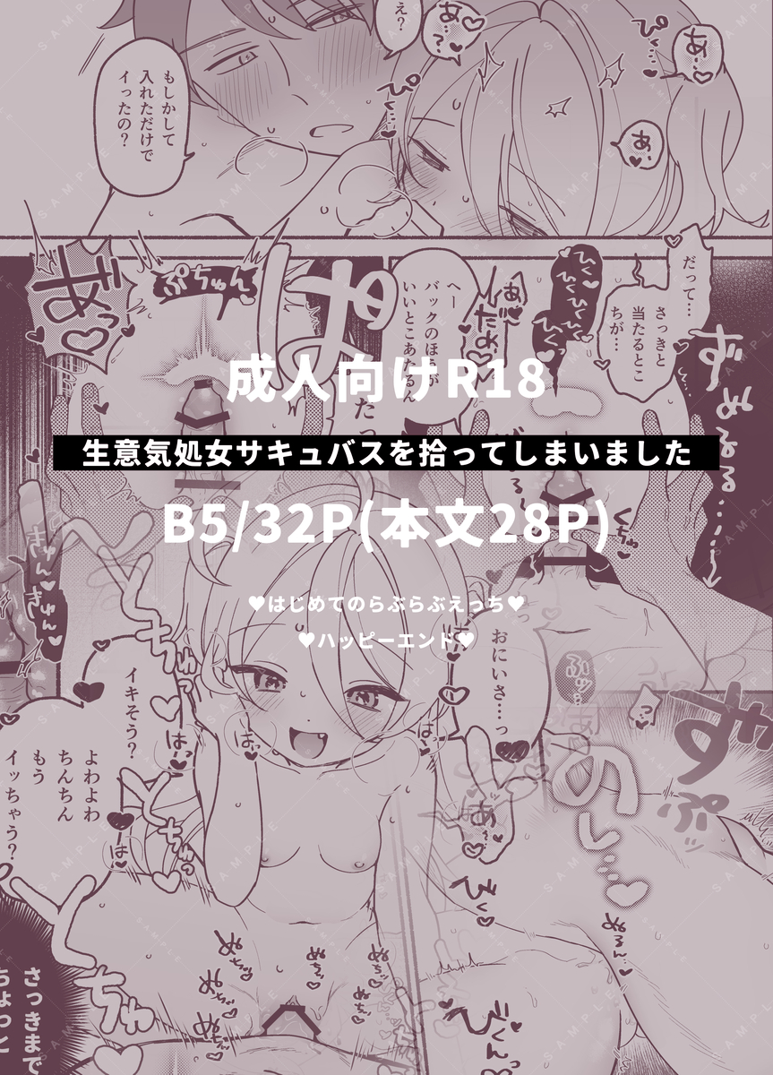 生意気処女サキュバスを拾ってしまいました20