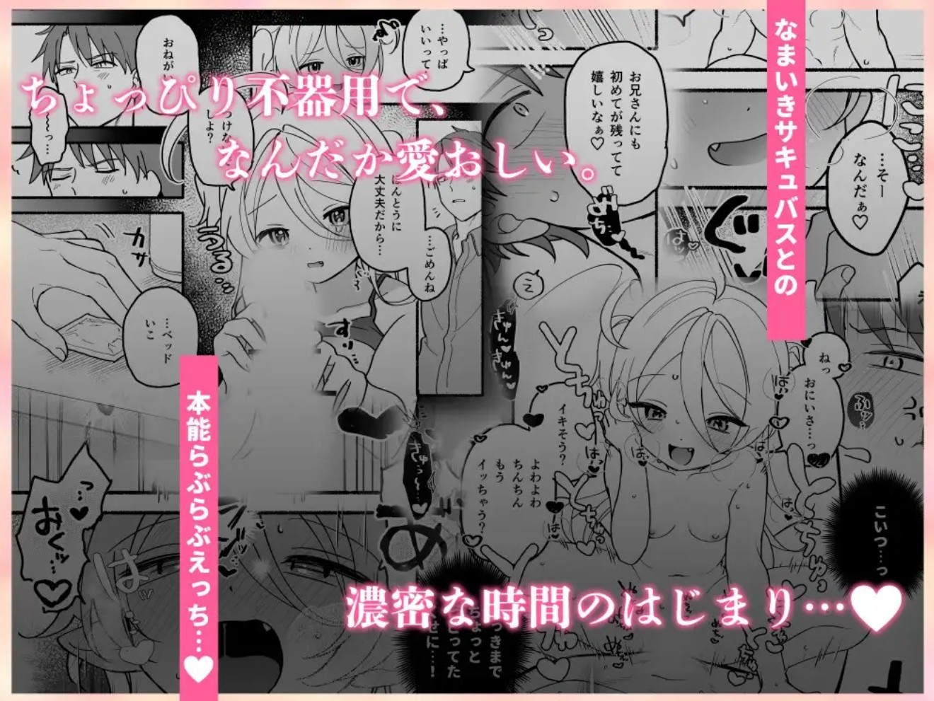 生意気処女サキュバスを拾ってしまいました4