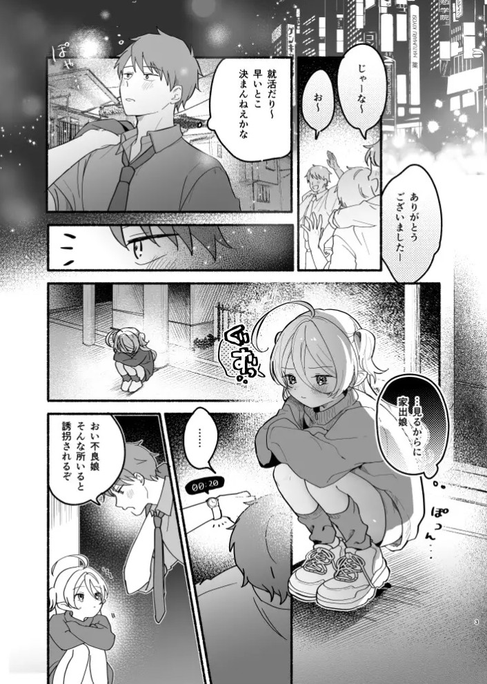 生意気処女サキュバスを拾ってしまいました5