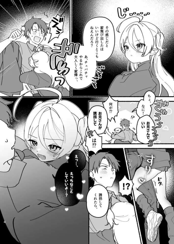 生意気処女サキュバスを拾ってしまいました6