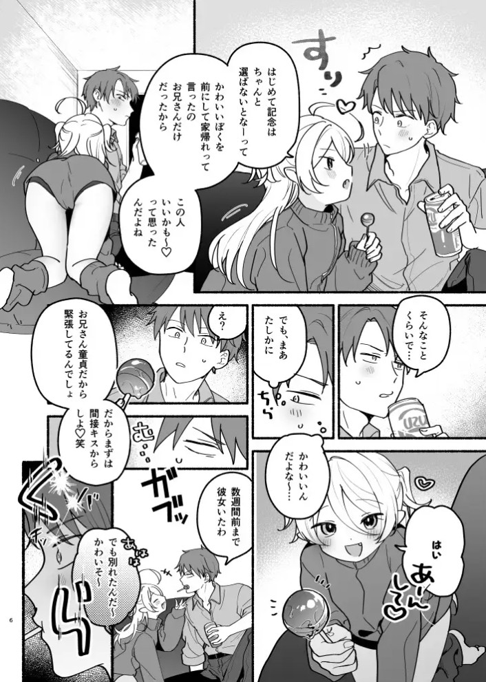 生意気処女サキュバスを拾ってしまいました8