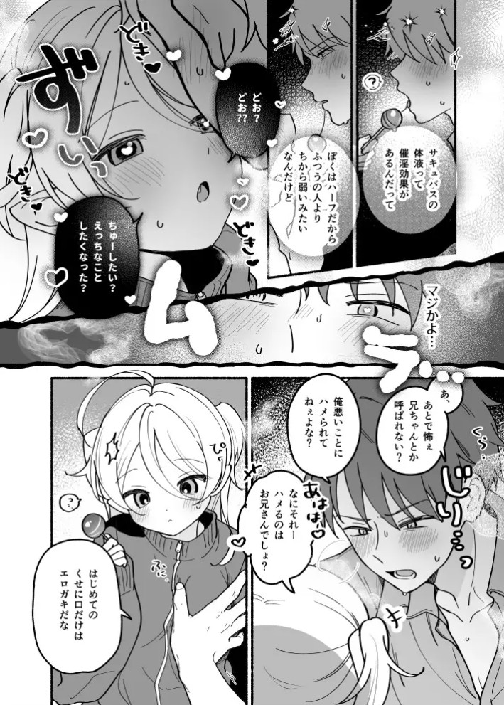 生意気処女サキュバスを拾ってしまいました9
