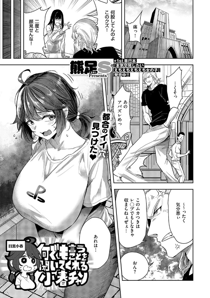 何でも言うことを聞いてくれる小春チャン1