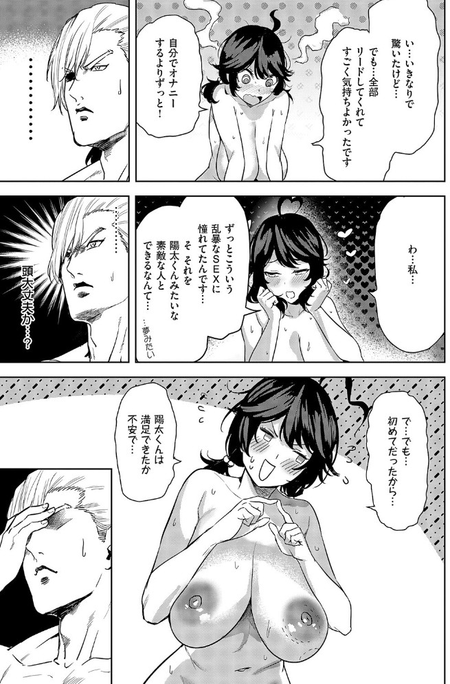 何でも言うことを聞いてくれる小春チャン7