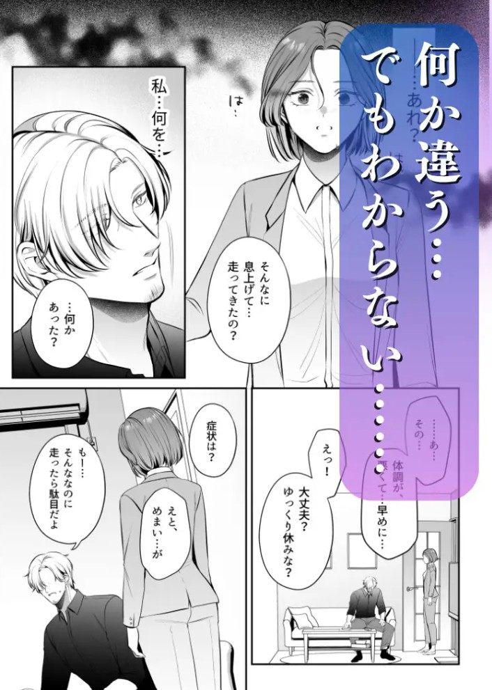 成り代わり淫魔と偽装結婚(出会い編) 6