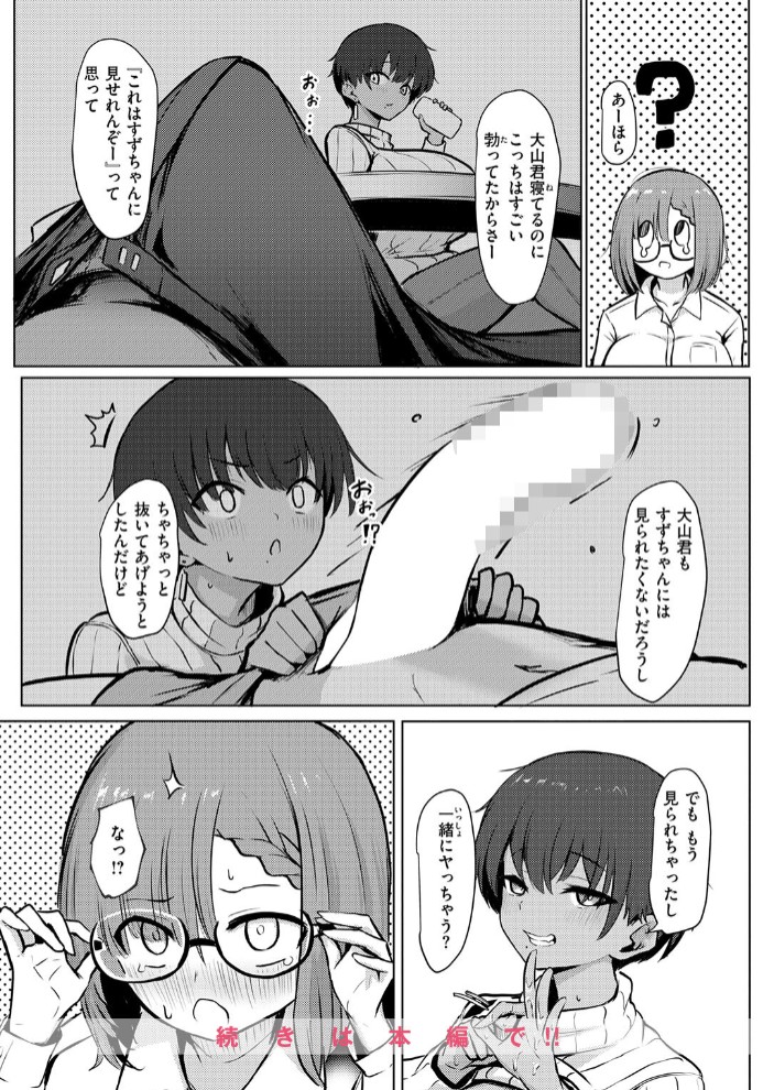 寝てたらノーカン!10