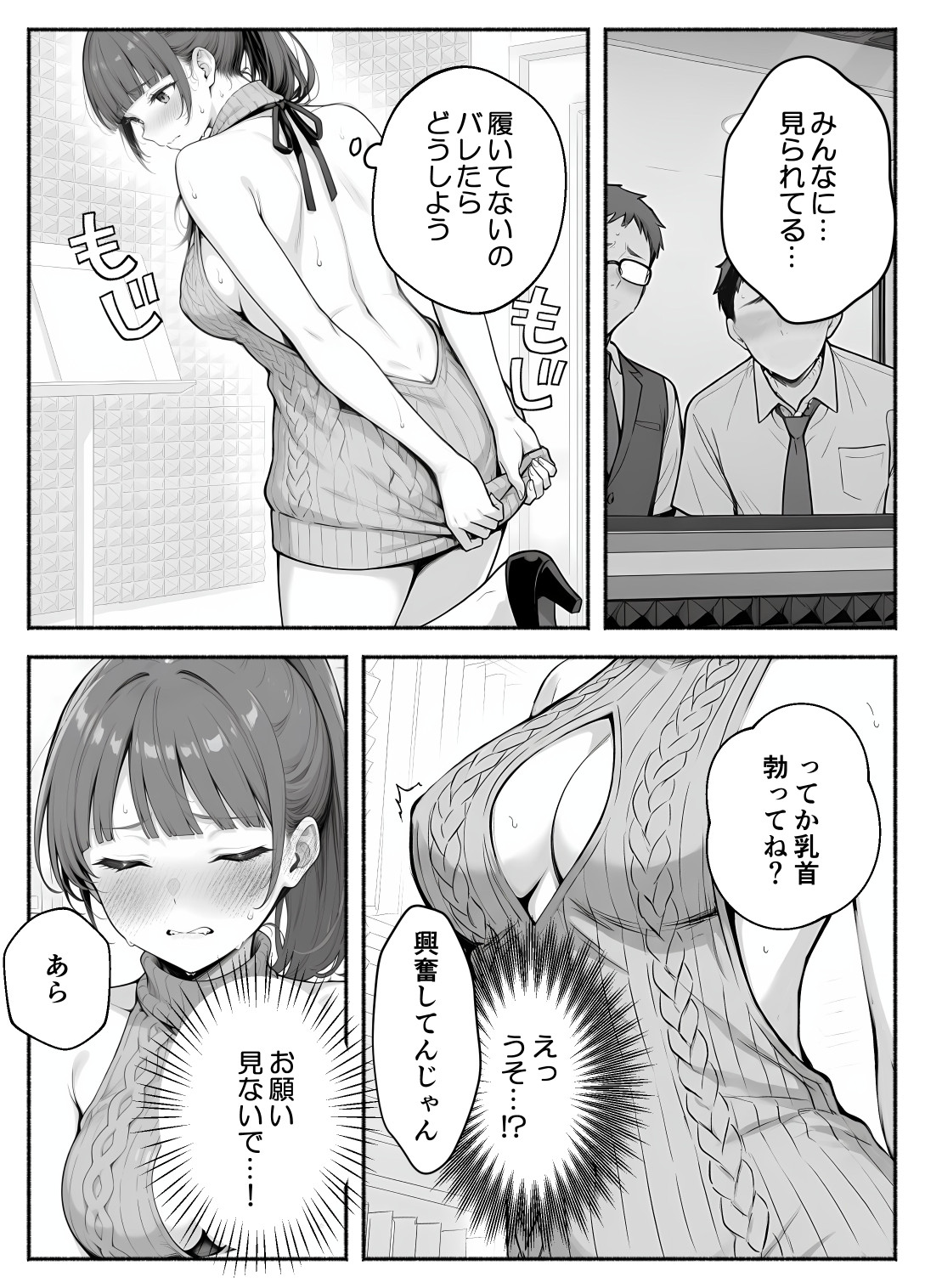 逃げられない防音室 〜マイクが拾った新人声優恥辱の3日間〜38