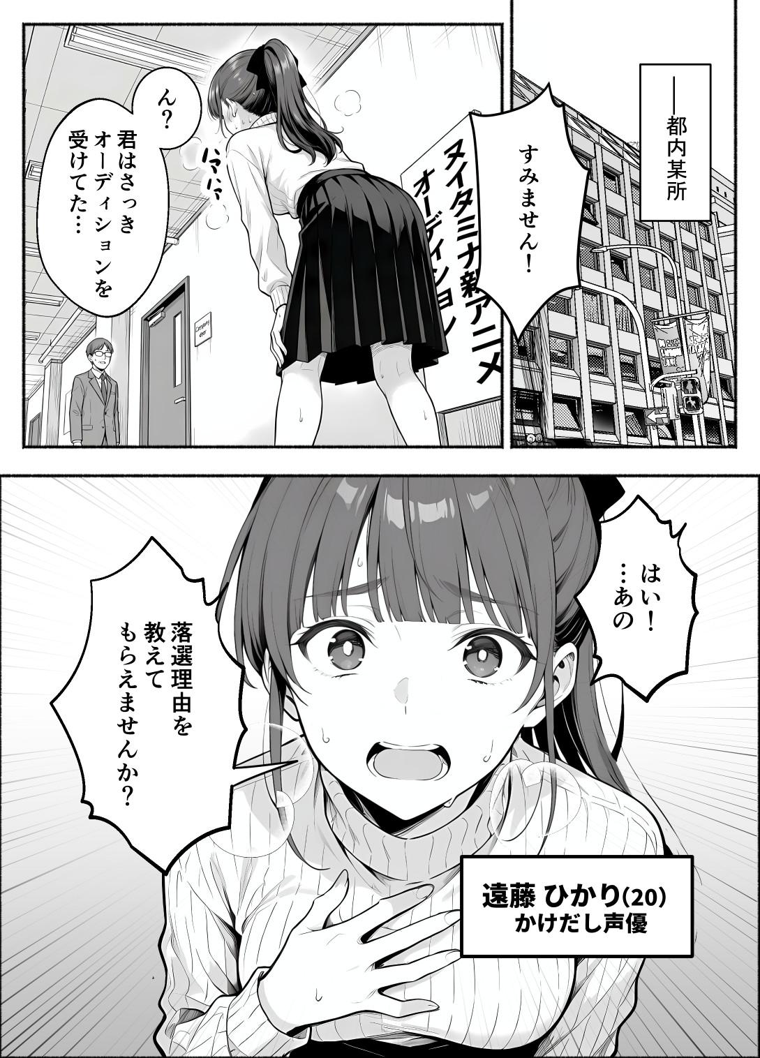 逃げられない防音室 〜マイクが拾った新人声優恥辱の3日間〜9