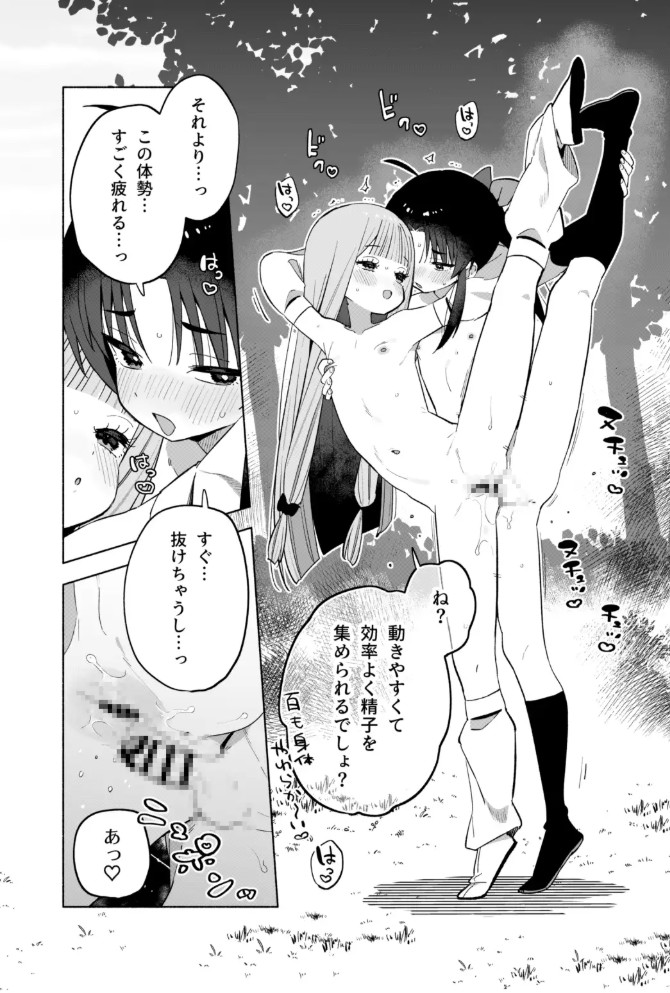 ニンニン妊法 まぐわいの術11