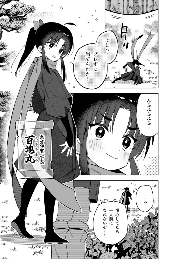 ニンニン妊法 まぐわいの術2