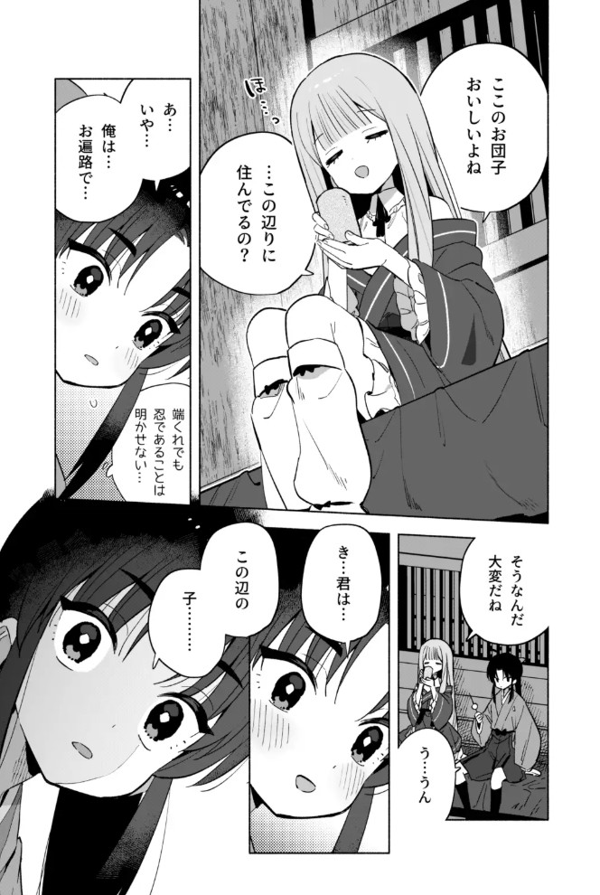 ニンニン妊法 まぐわいの術4