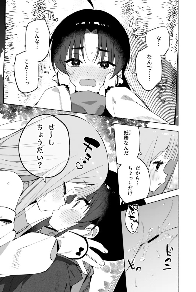 ニンニン妊法 まぐわいの術7