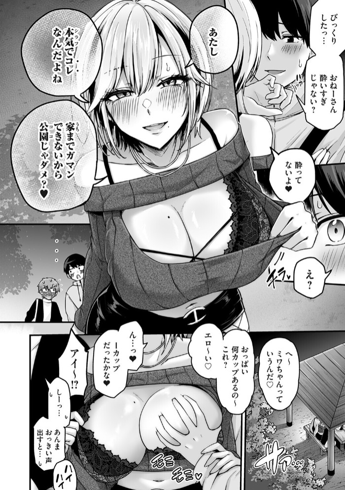 アンロック・デ・ザイア case1/大蛇 巳羽〜夜道に転がるチンポはアタシのもの〜8
