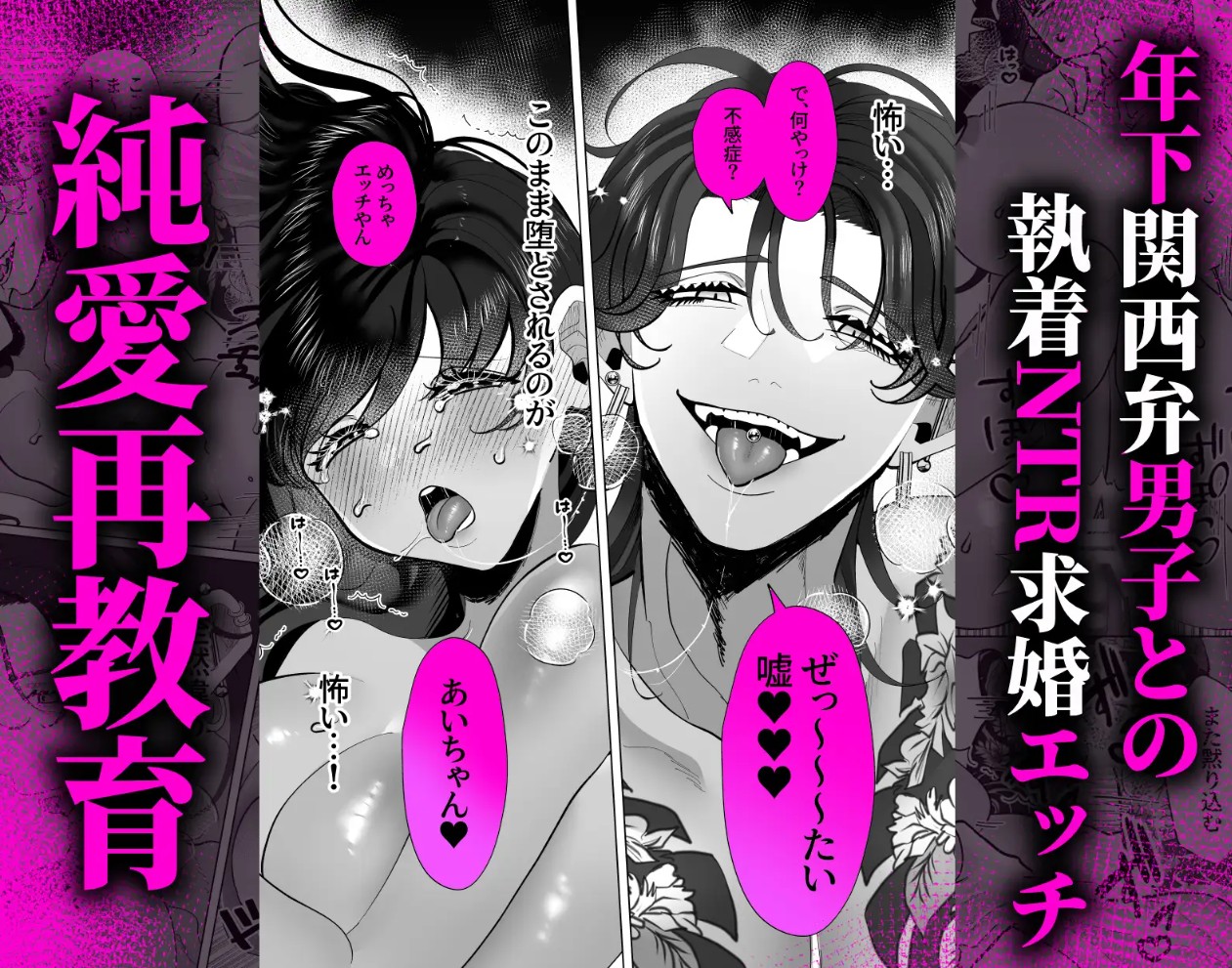 【NTR求婚】純愛再教育～未亡人の私に執着・求婚する元夫の従弟～2