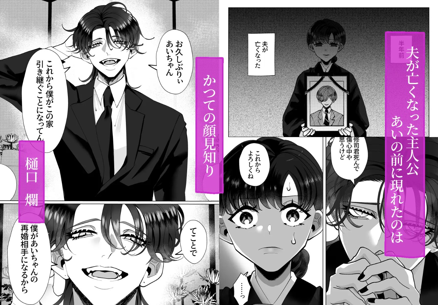 【NTR求婚】純愛再教育～未亡人の私に執着・求婚する元夫の従弟～3