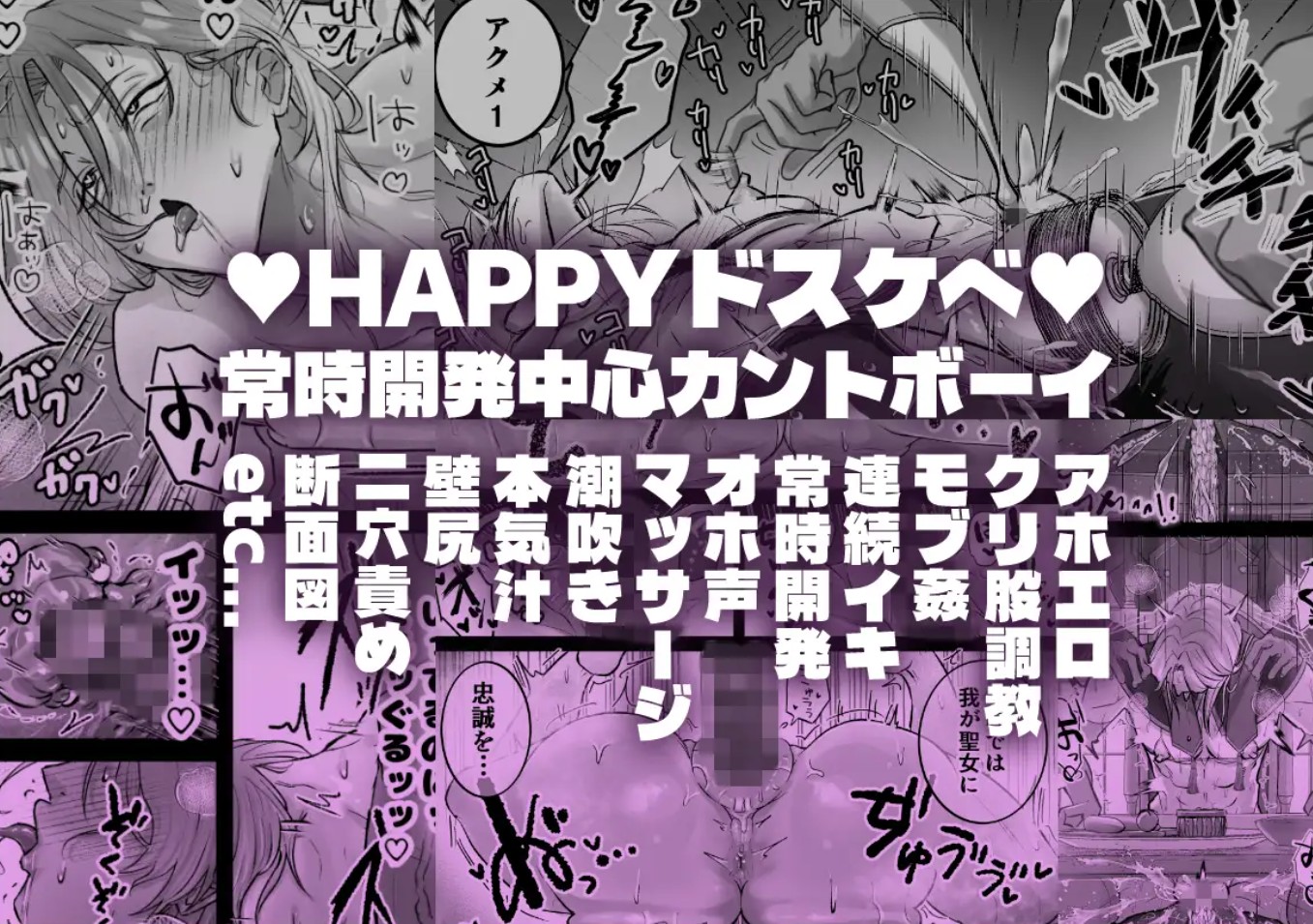 おまんこ射精♡カント聖女♂ 〜潮吹き&本気汁噴きっぱなし！全穴開発カントボーイ24時〜10
