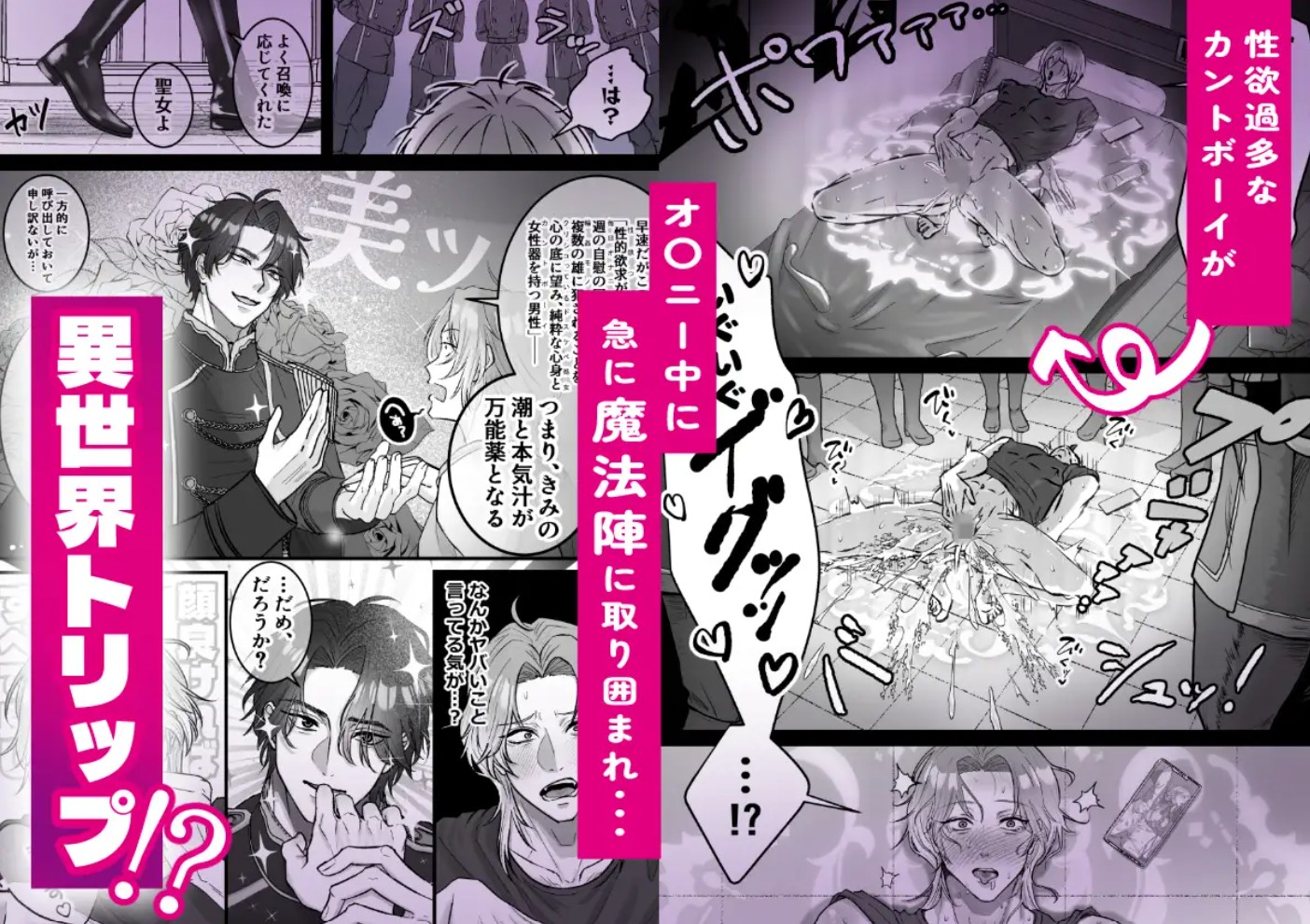 おまんこ射精♡カント聖女♂ 〜潮吹き&本気汁噴きっぱなし！全穴開発カントボーイ24時〜2