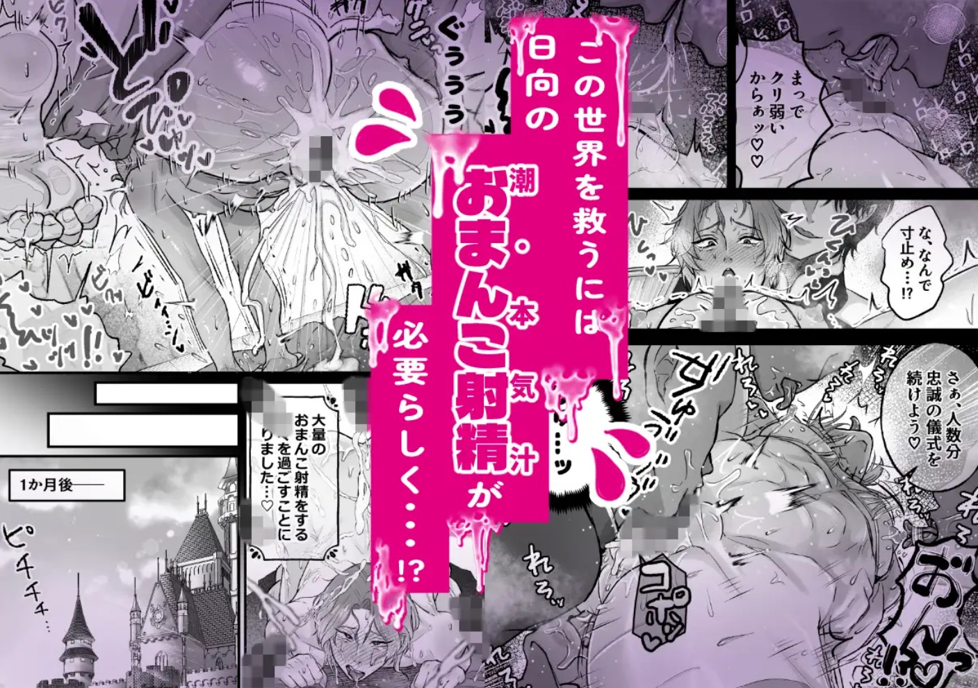 おまんこ射精♡カント聖女♂ 〜潮吹き&本気汁噴きっぱなし！全穴開発カントボーイ24時〜3