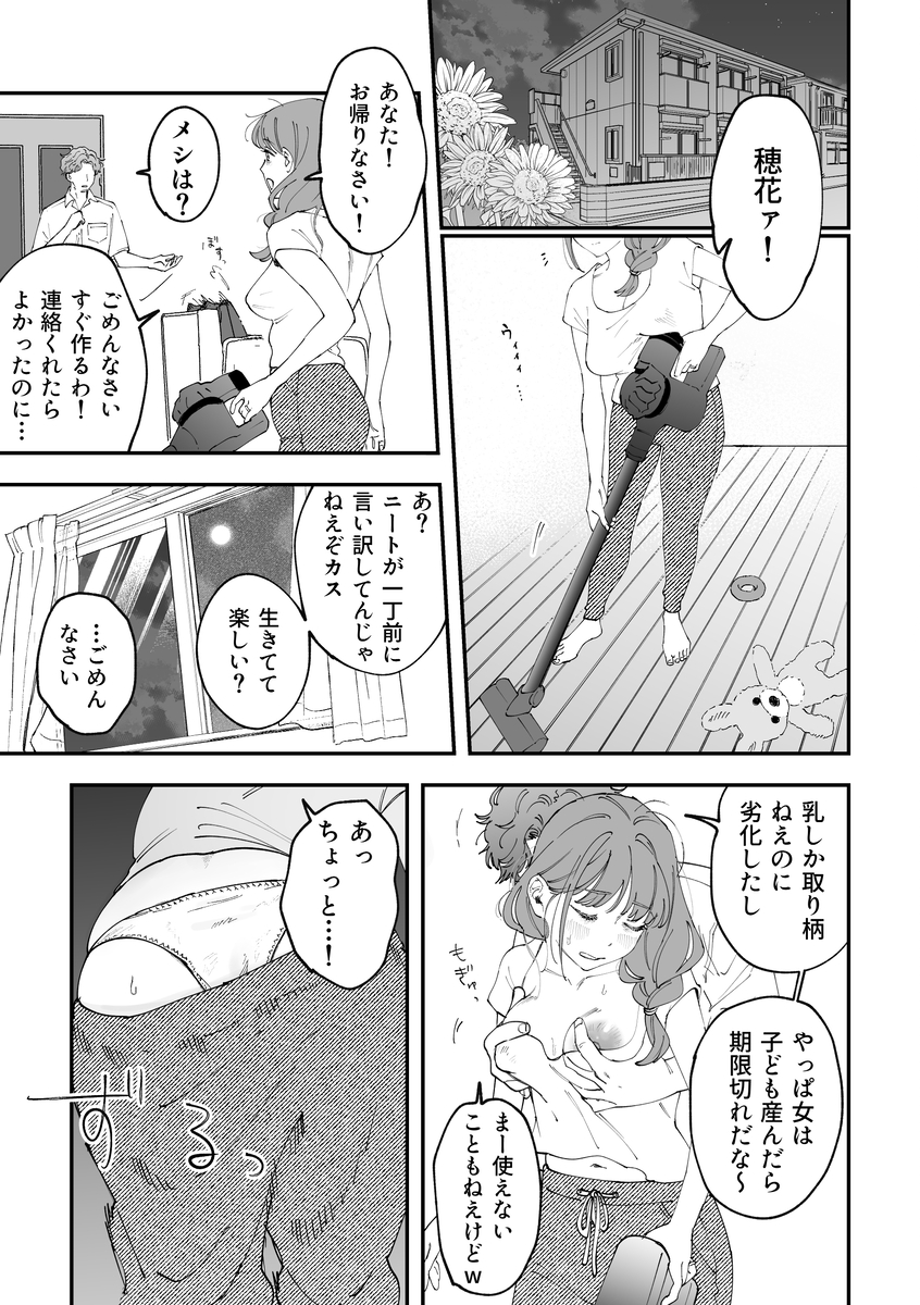 おっきい配達員さんと奥様が不倫しちゃう話11