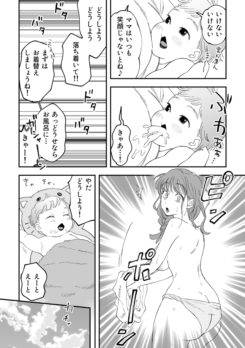 おっきい配達員さんと奥様が不倫しちゃう話14