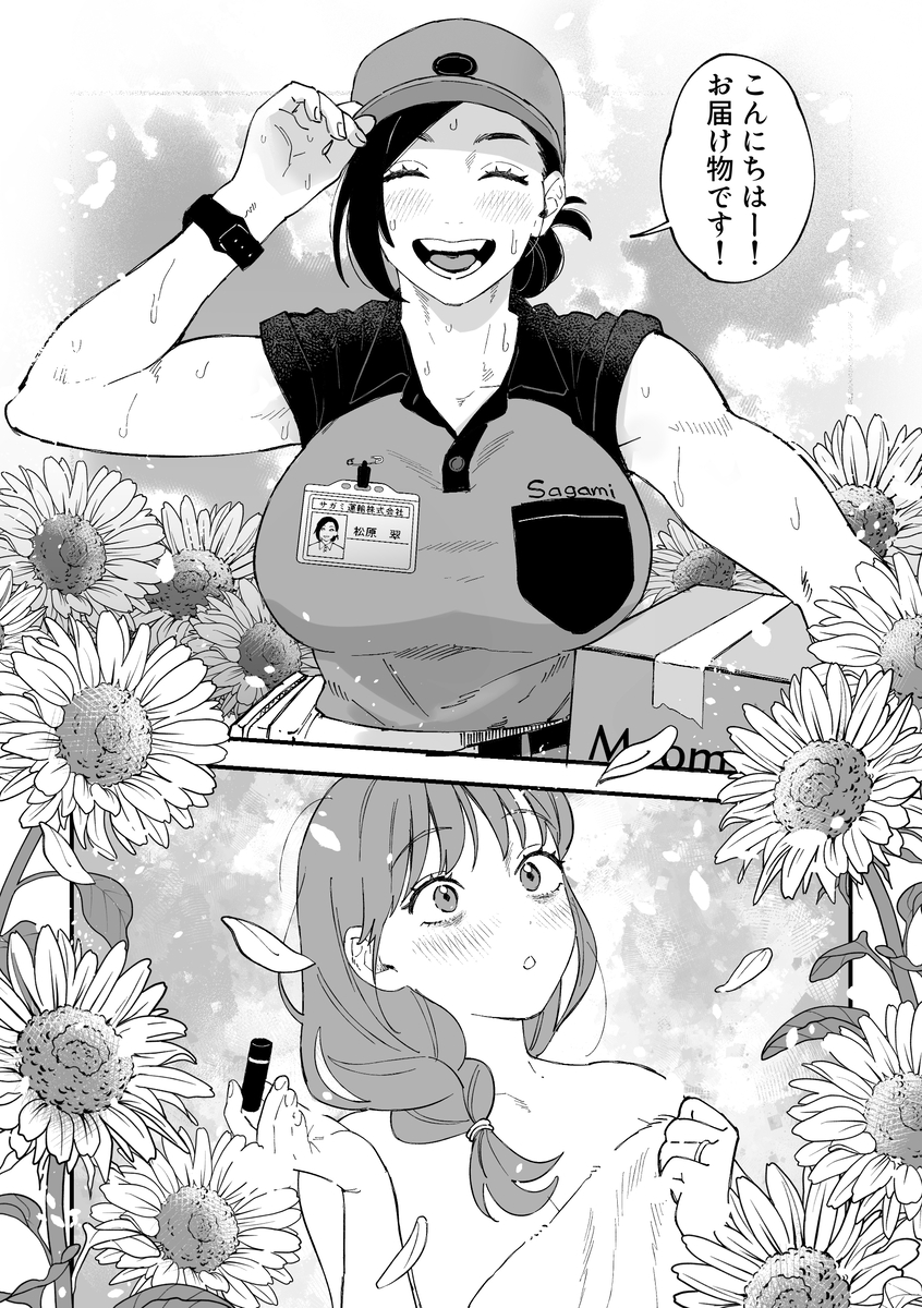 おっきい配達員さんと奥様が不倫しちゃう話15