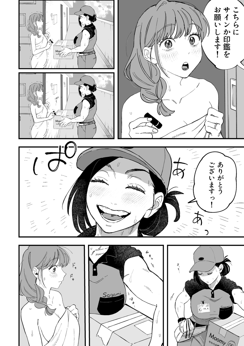 おっきい配達員さんと奥様が不倫しちゃう話16
