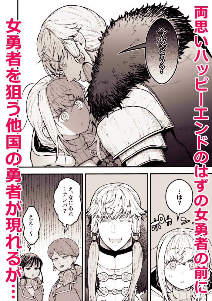 女勇者と魔王軍幹部23