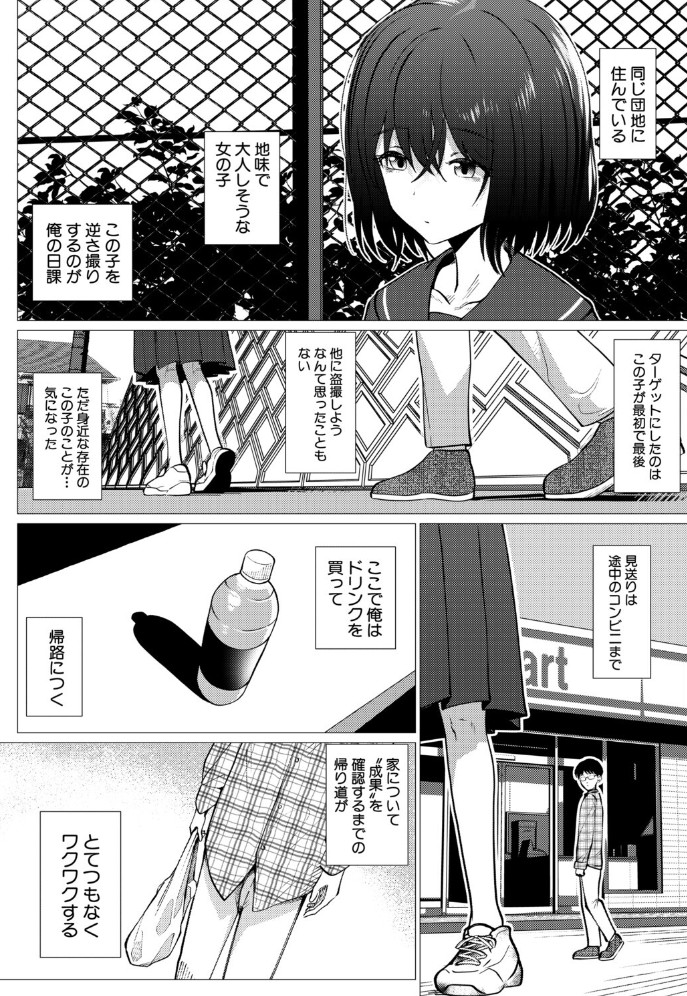 オナネタにしてた団地っ子を保護した話3