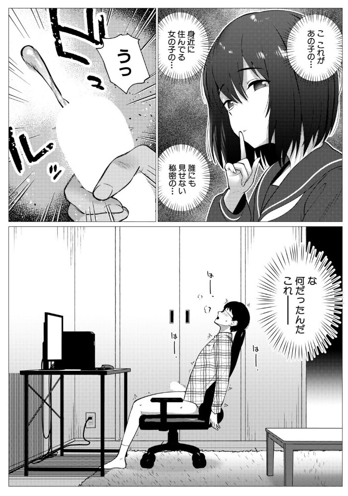 オナネタにしてた団地っ子を保護した話7