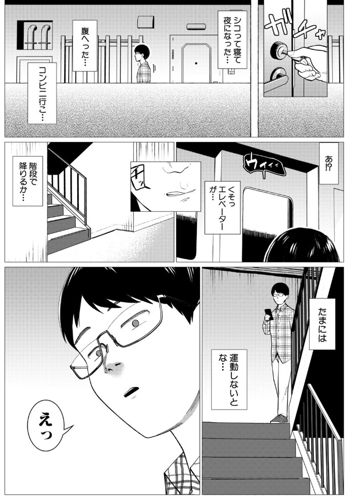 オナネタにしてた団地っ子を保護した話8