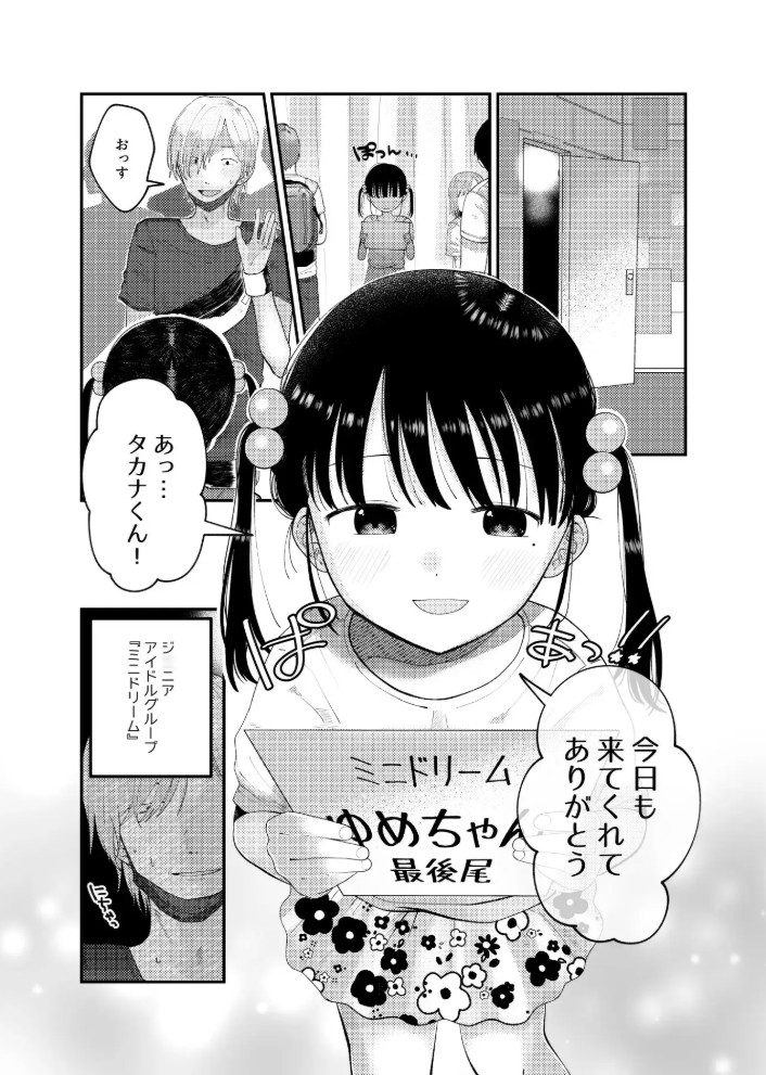 俺だけのアイドル3