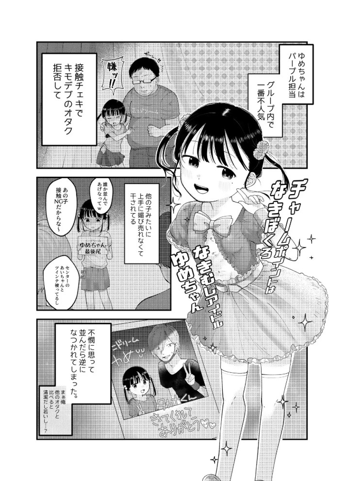俺だけのアイドル4