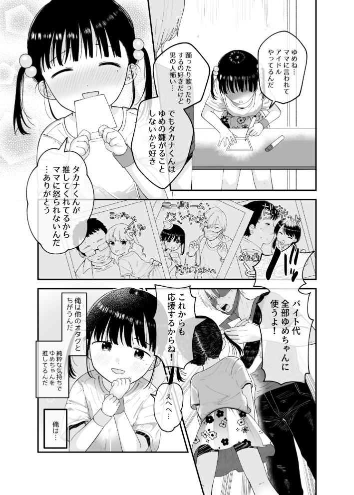 俺だけのアイドル5