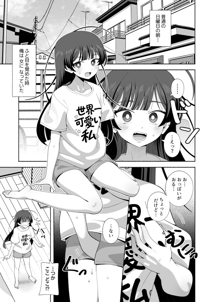 俺の体になった委員長が興奮しすぎ!13