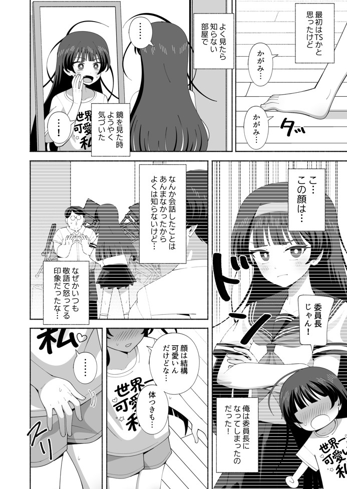 俺の体になった委員長が興奮しすぎ!14