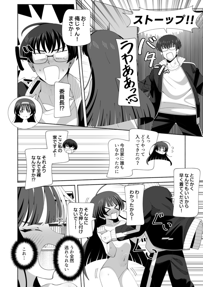 俺の体になった委員長が興奮しすぎ!16