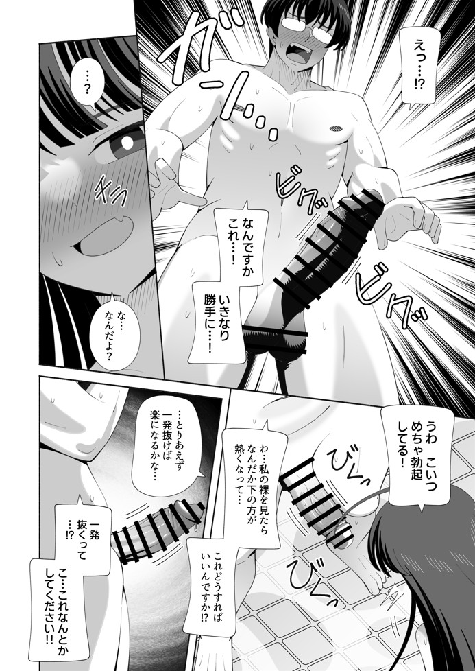 俺の体になった委員長が興奮しすぎ!20