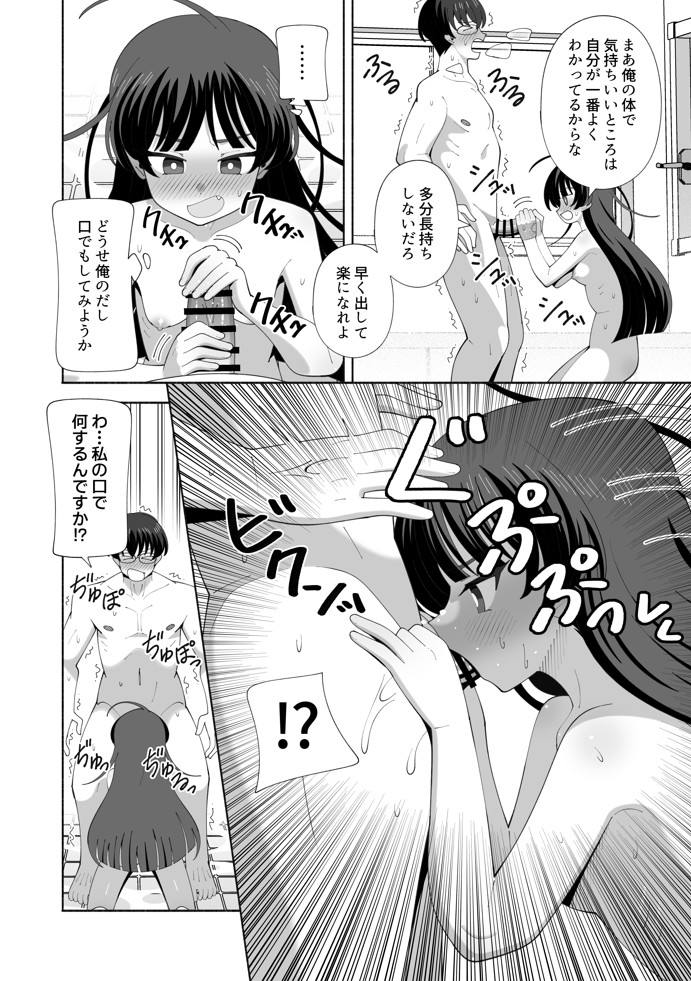 俺の体になった委員長が興奮しすぎ!22