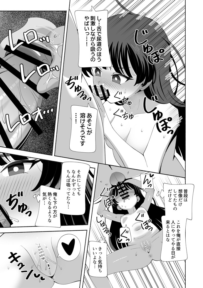 俺の体になった委員長が興奮しすぎ!23