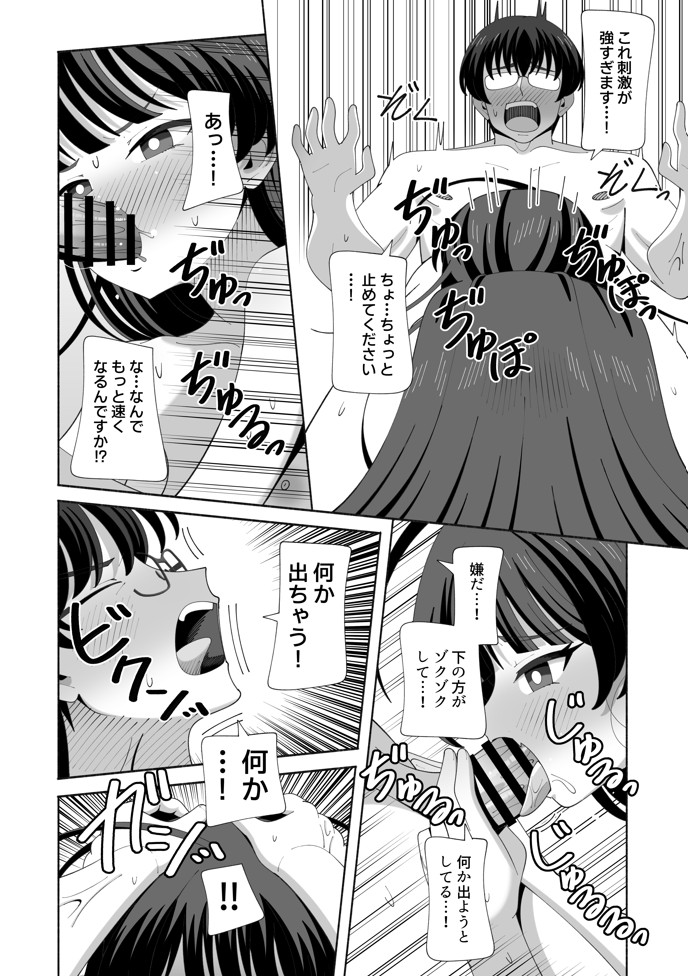 俺の体になった委員長が興奮しすぎ!24