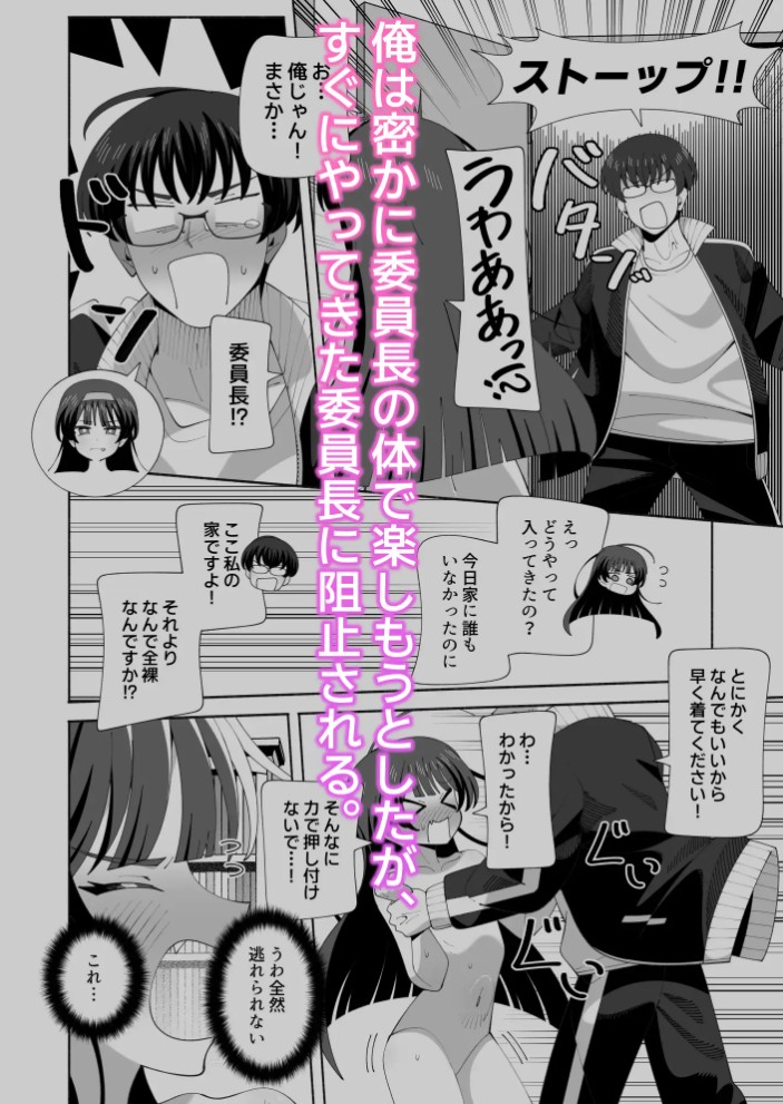 俺の体になった委員長が興奮しすぎ!3
