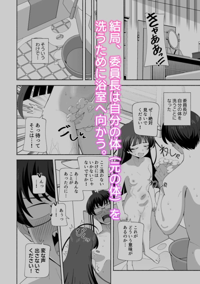 俺の体になった委員長が興奮しすぎ!5