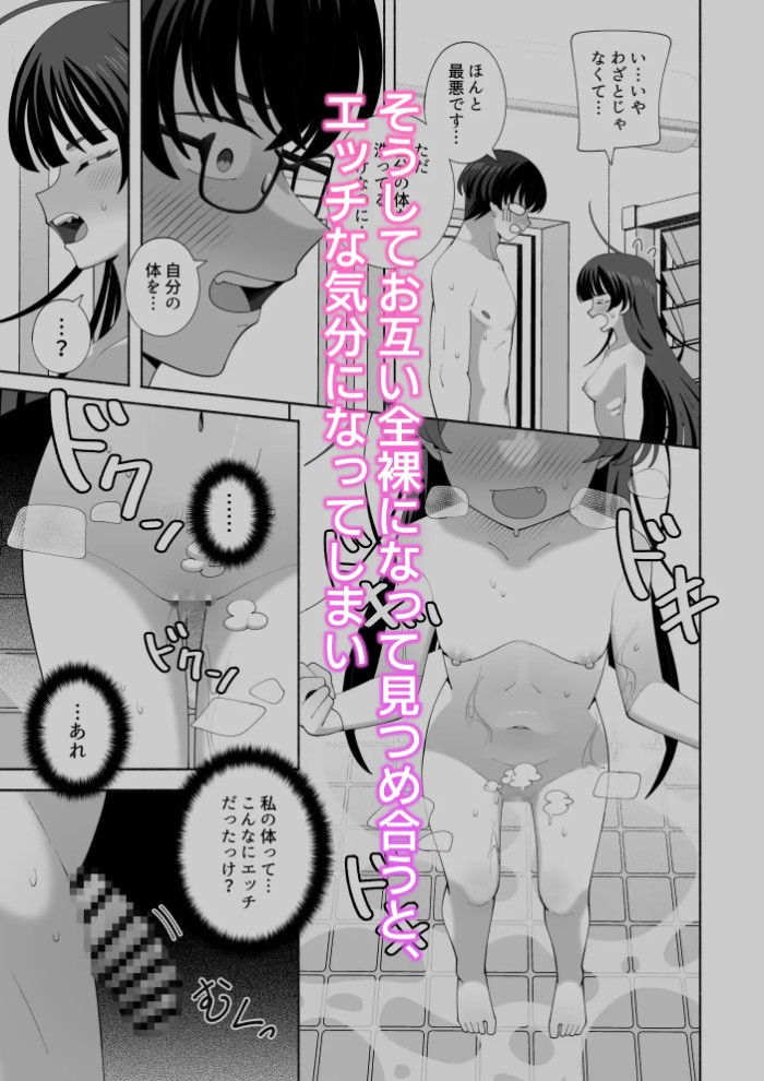俺の体になった委員長が興奮しすぎ!6
