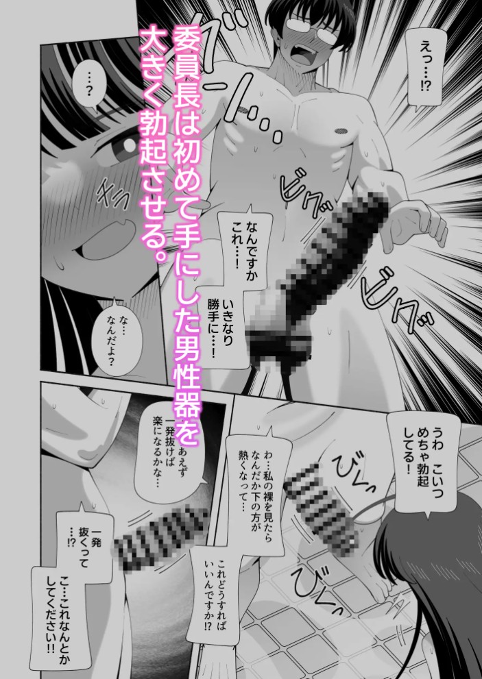 俺の体になった委員長が興奮しすぎ!7