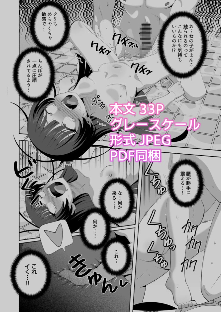 俺の体になった委員長が興奮しすぎ!9